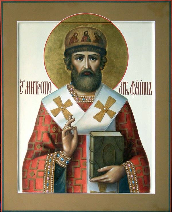 Святитель Филипп, Митрополит Московский и всея России