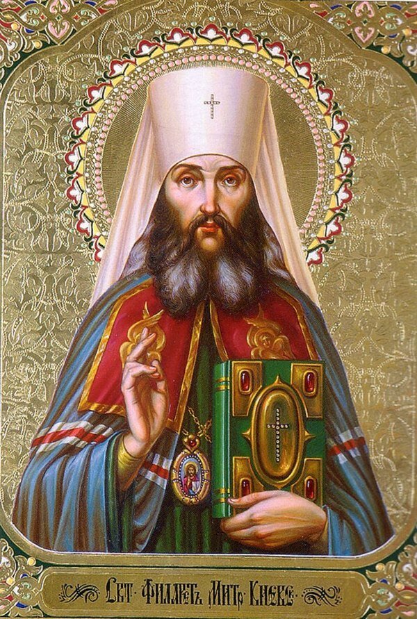 Святитель Филарет, митрополит Киевский