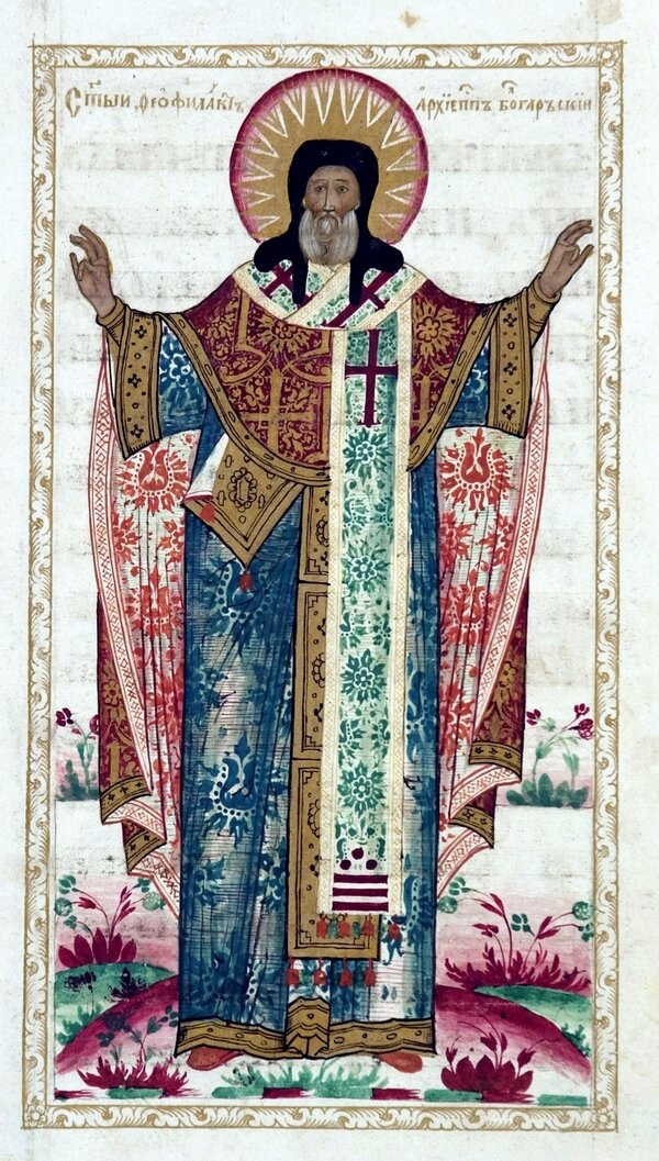 Блаженный Феофилакт Болгарский, архиепископ Охридский
