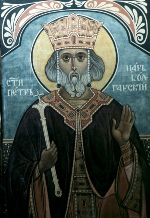  Святой благоверный Петр, царь Болгарский  