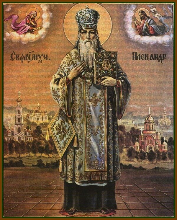 Священномученик Александр (Петровский),архиепископ Харьковский  