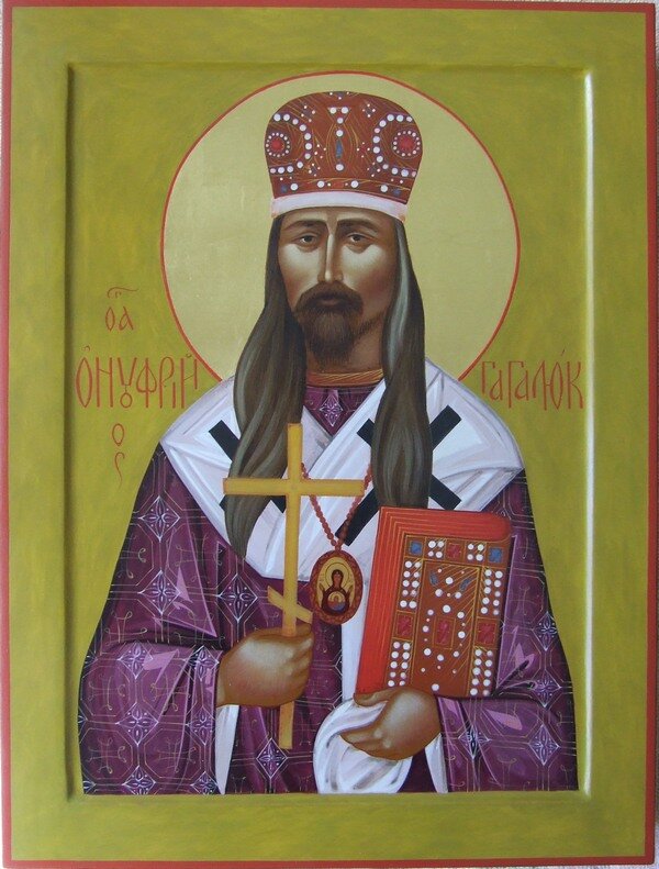 Священномученика Онуфрия (Гагалюка)  