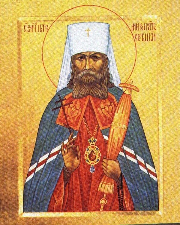 Священномученик Петр, митрополит Крутицкий