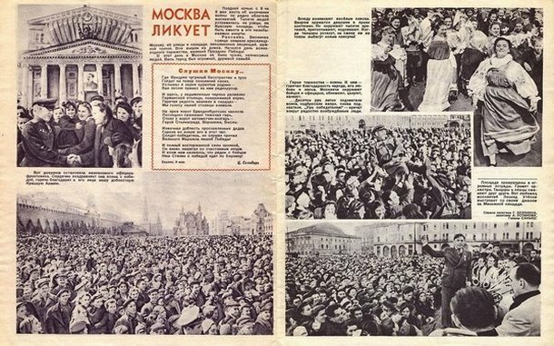 Советский народ празднует Победу газета "Фронтовая иллюстрация" № 9-10 (107-108), май 1945
