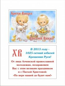 Алчевская молодёжная акция к 1025-летию Крещения Руси