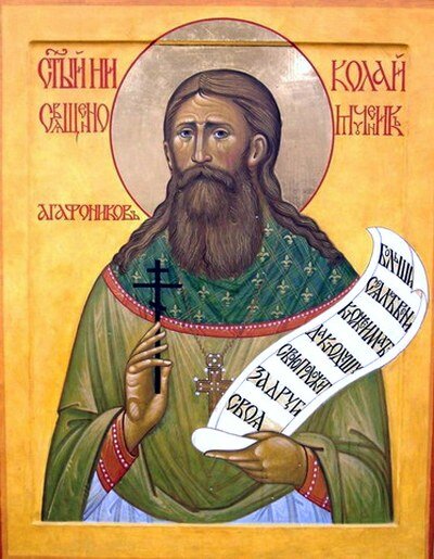 Священномученик Николай Агафонников