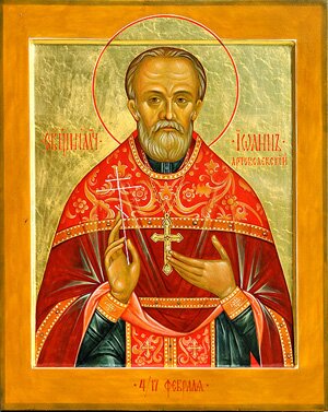 Священномученик Иоанн Артоболевский, протоиерей