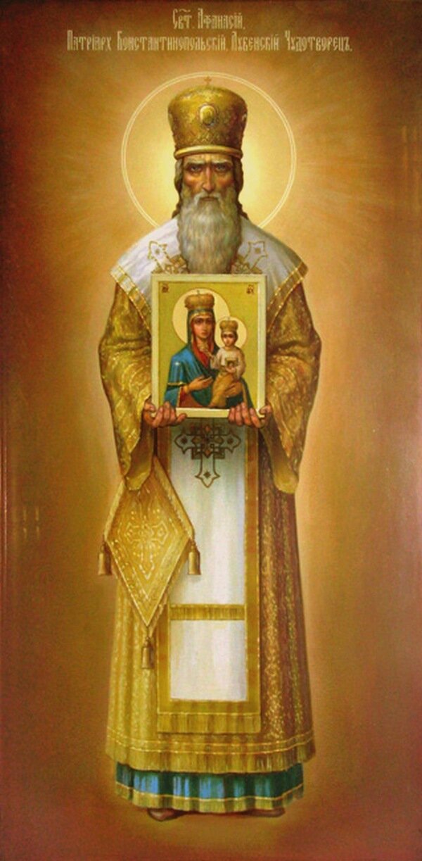Святитель Афанасий, патриарх Цареградский