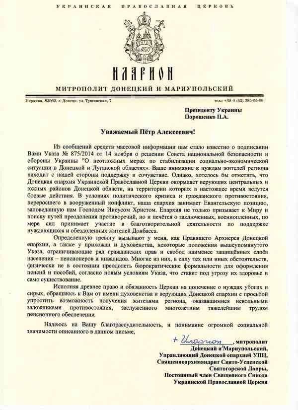 Обращение к президенту Украины с ходатайством о пенсионерах Донбасса
