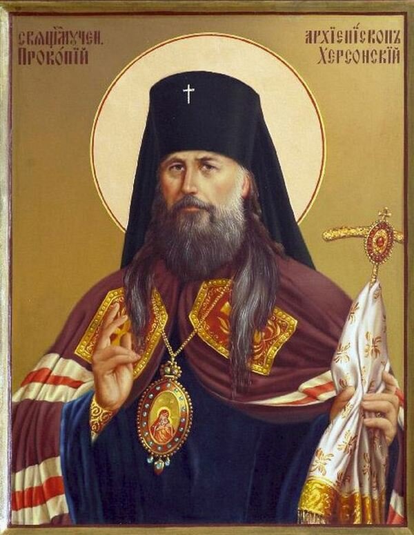 Священномученик Прокопий (Титов), архиепископ Одесский и Херсонский