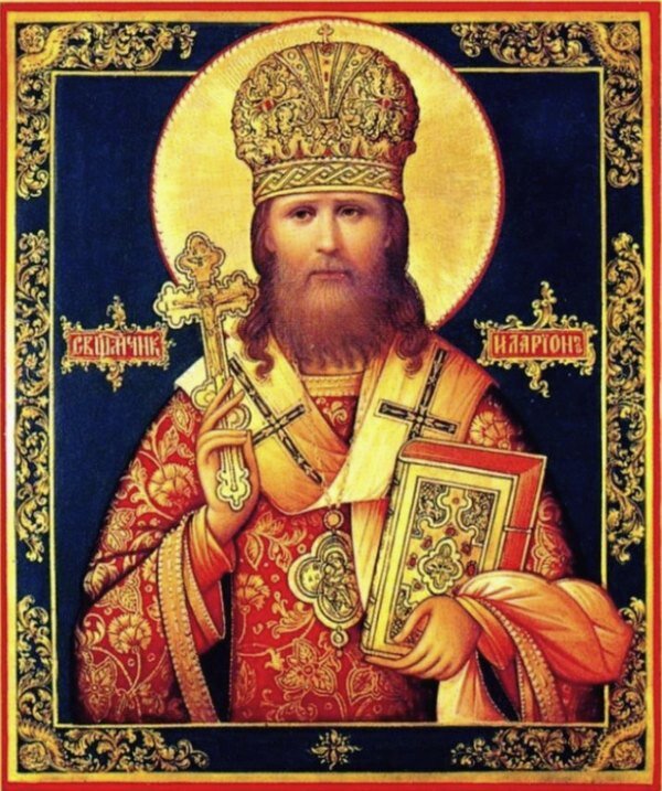 Святитель архиепископ Иларион Троицкий