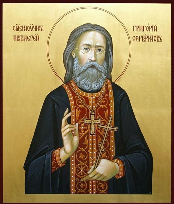  Священномученик Григорий Сербаринов, протоиерей 