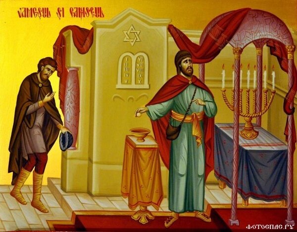 Неделя о мытаре и фарисее Duminica Vamesului si a Fariseului